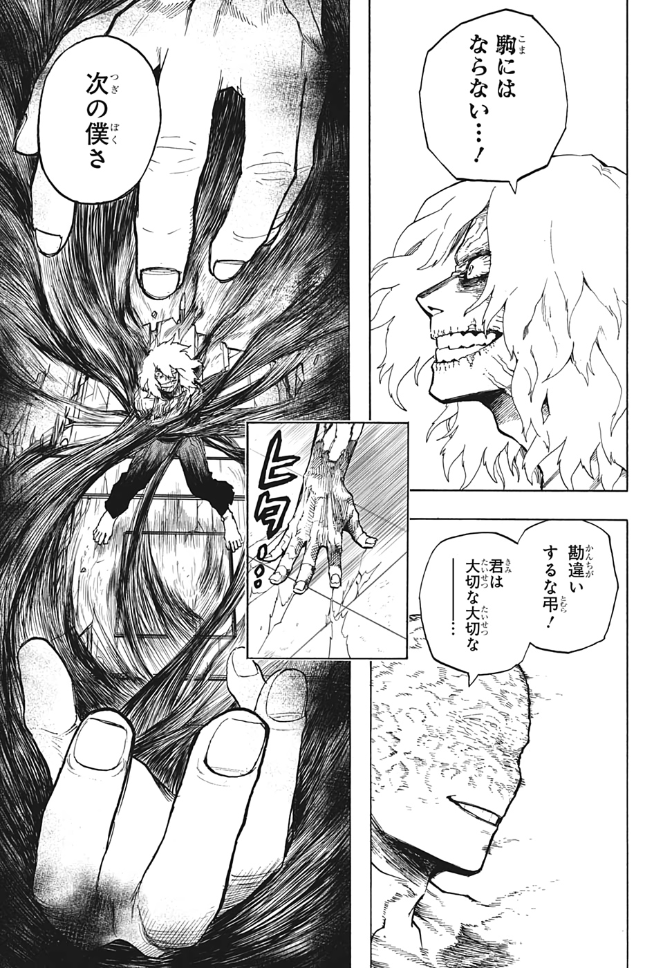 僕のヒーローアカデミア 第297話 - Page 11