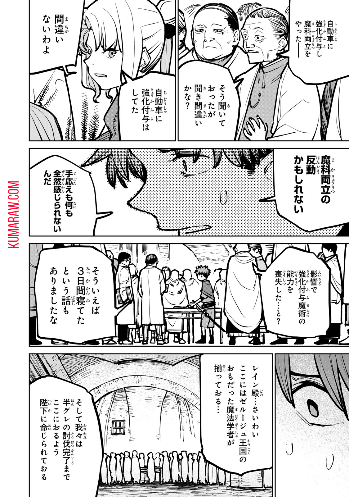 追放されたチート付与魔術師は気ままなセカンドライフを謳歌する 第32話 - Page 40