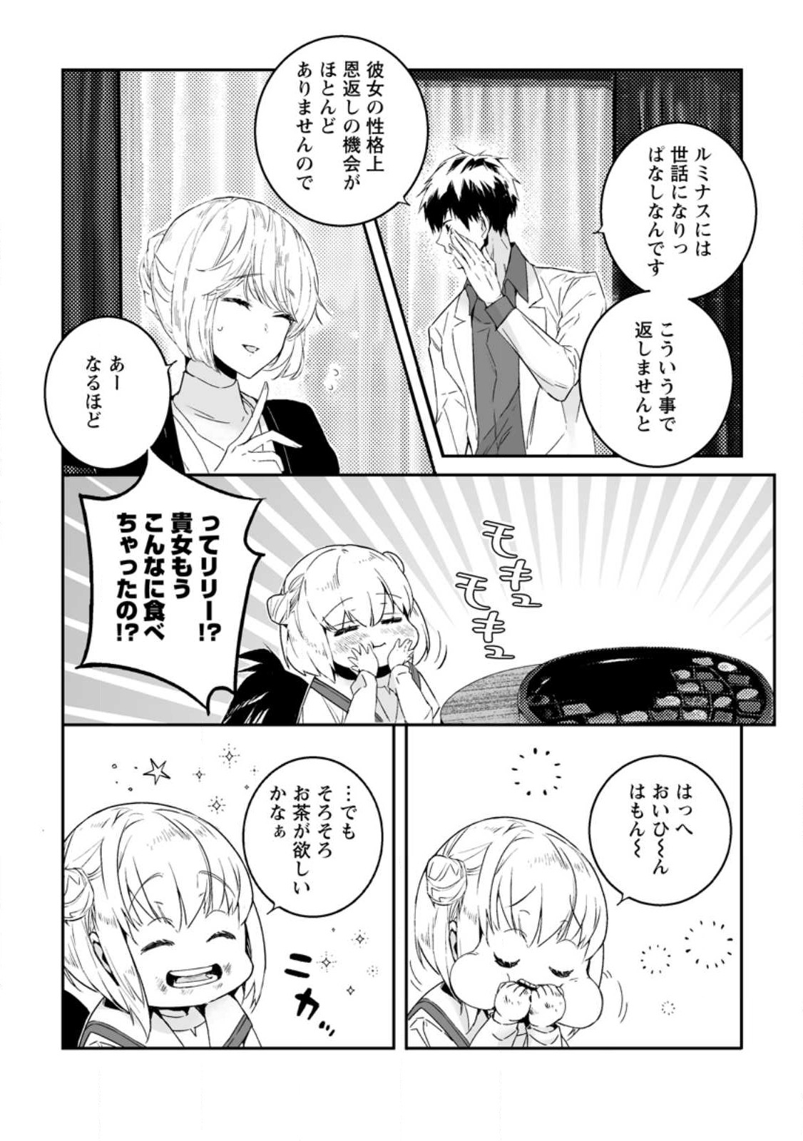 白衣の英雄 第25.3話 - Page 2