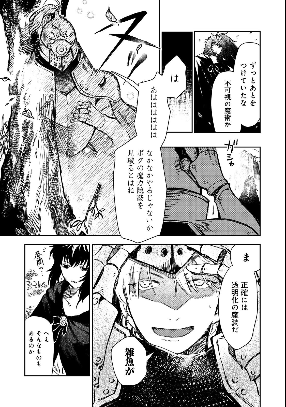 冥王様が通るのですよ！ 第7話 - Page 21