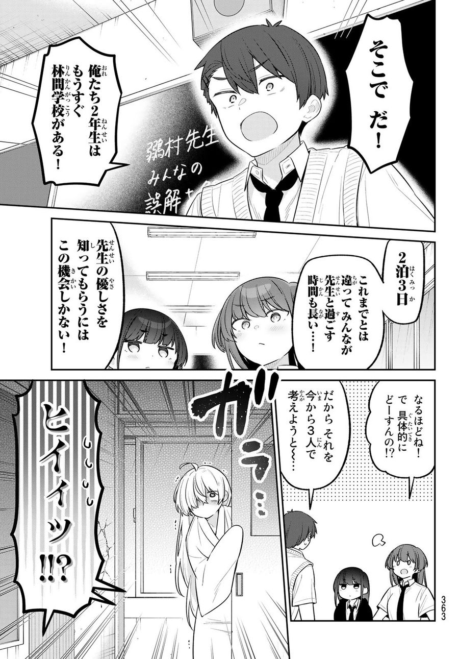 よわよわ先生 第15話 - Page 7