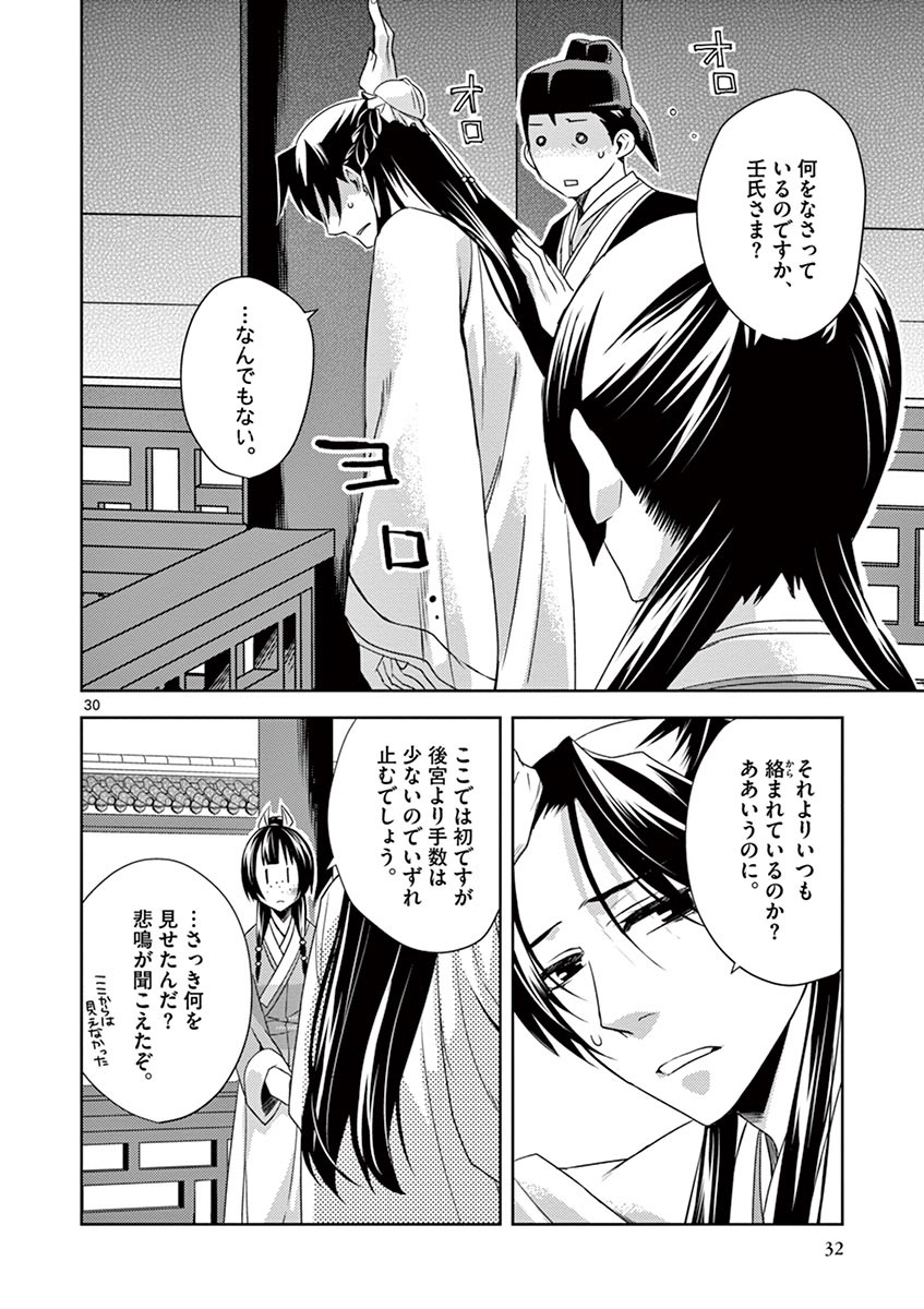 薬屋のひとりごと (KURATA Mi 第14話 - Page 30