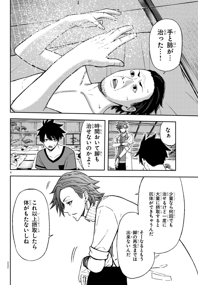 桃源暗鬼 第16話 - Page 6