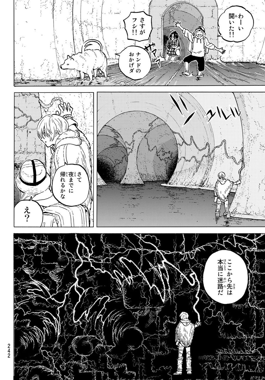 不滅のあなたへ 第151.4話 - Page 4