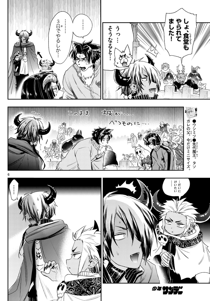 魔王城でおやすみ 第230話 - Page 6