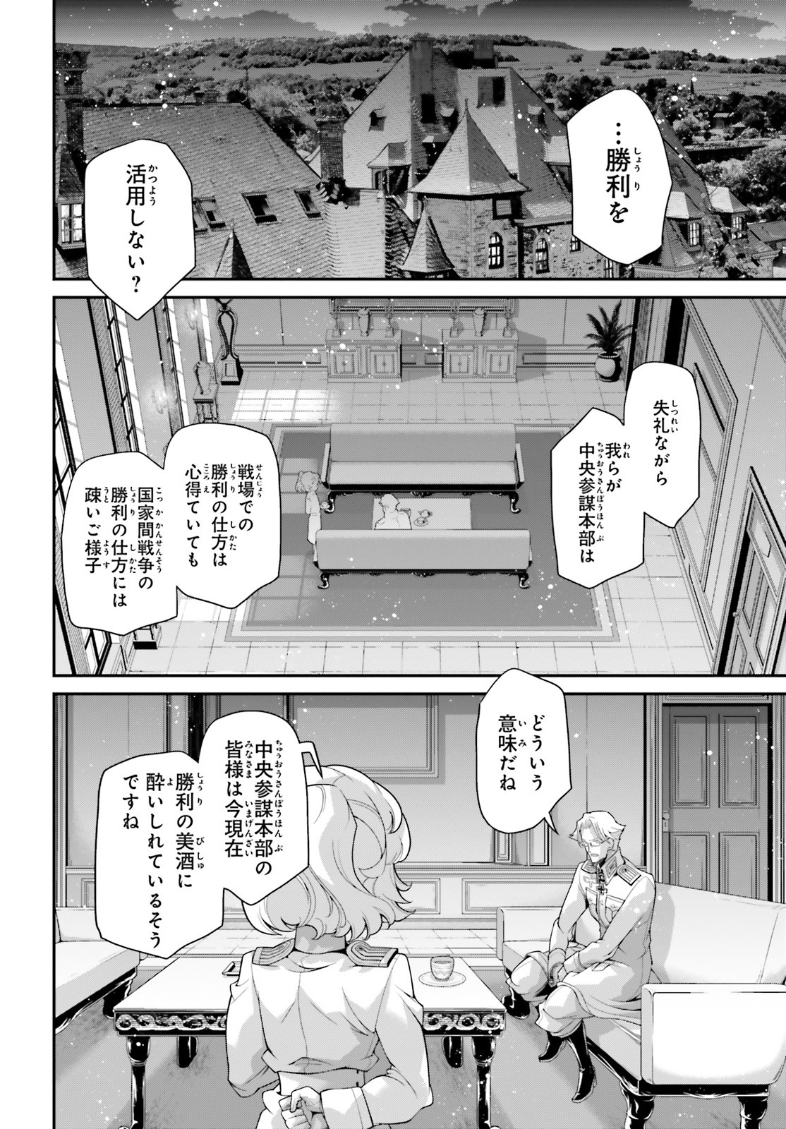 幼女戦記 第59話 - Page 18