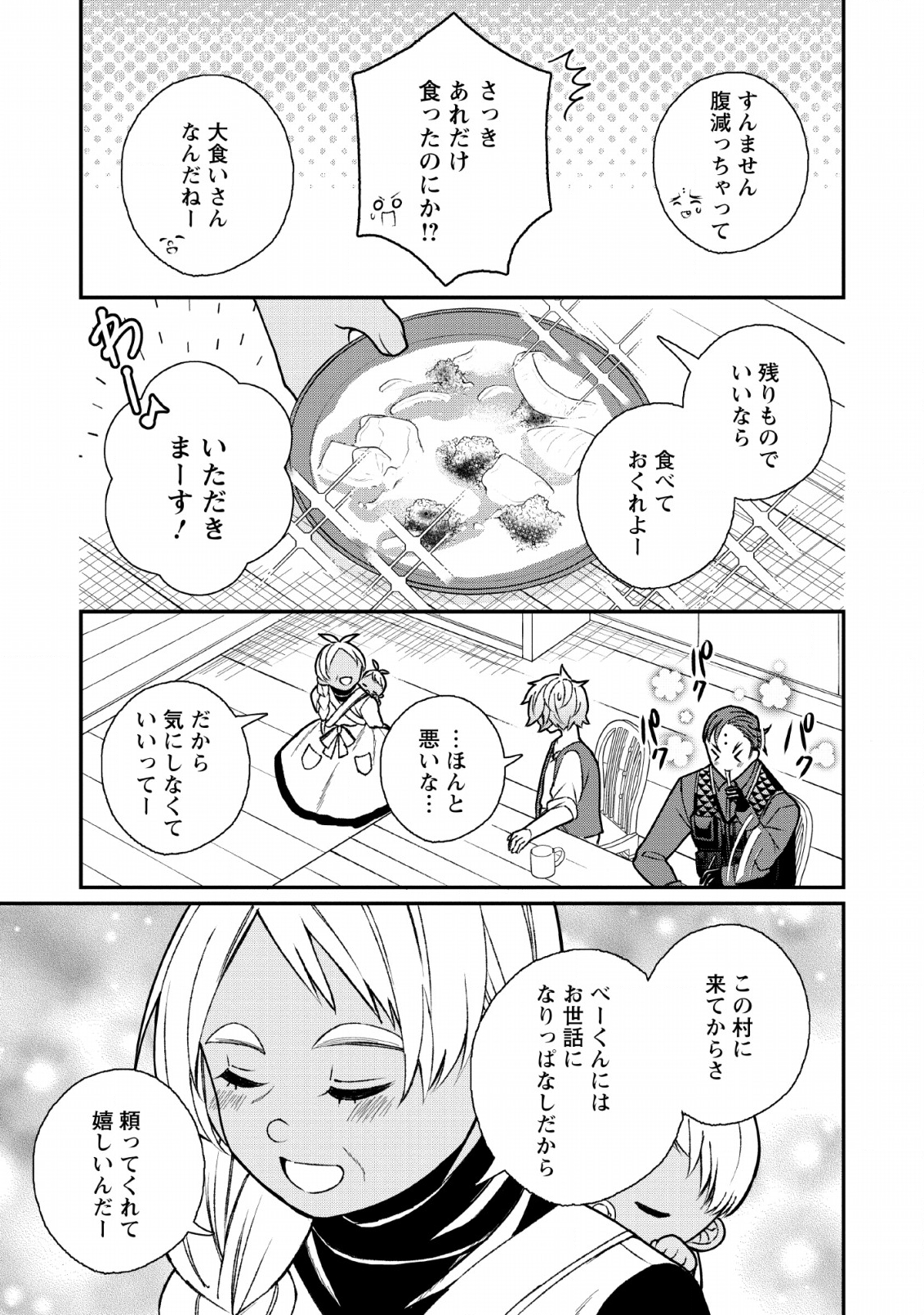 村人転生 最強のスローライフ 第30話 - Page 15