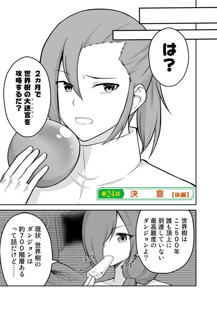 世界樹の下から始める半竜少女と僕の無双ライフ 第24.2話 - Page 1