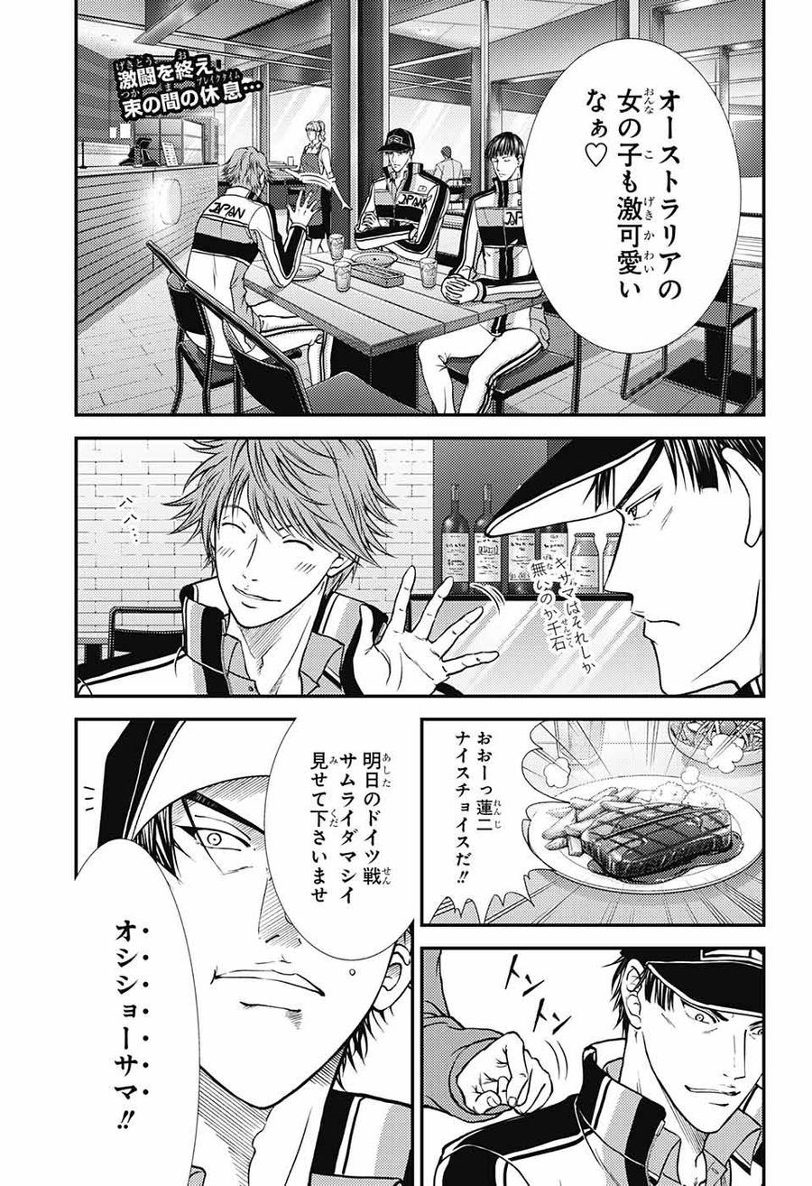 新テニスの王子様 第268話 - Page 1