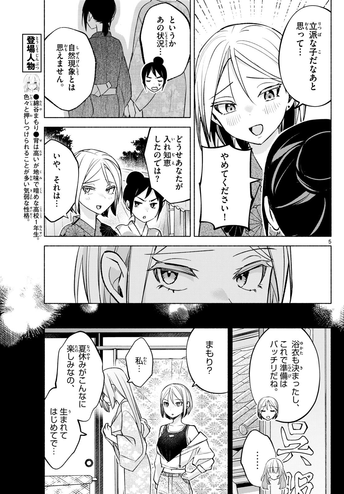 君と悪いことがしたい 第46話 - Page 5