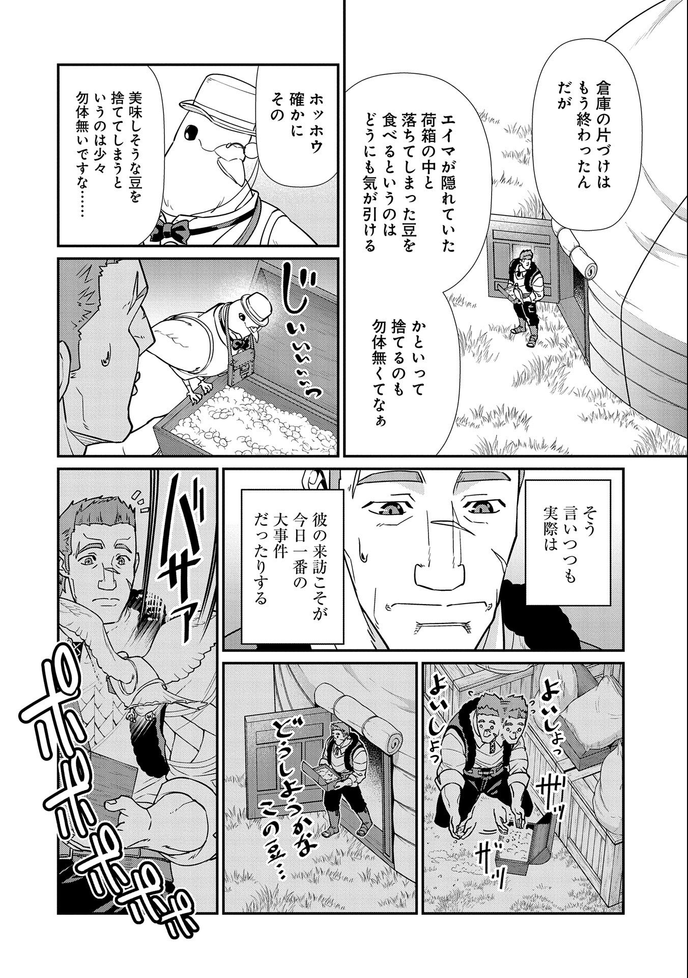 領民0人スタートの辺境領主様 第15話 - Page 6