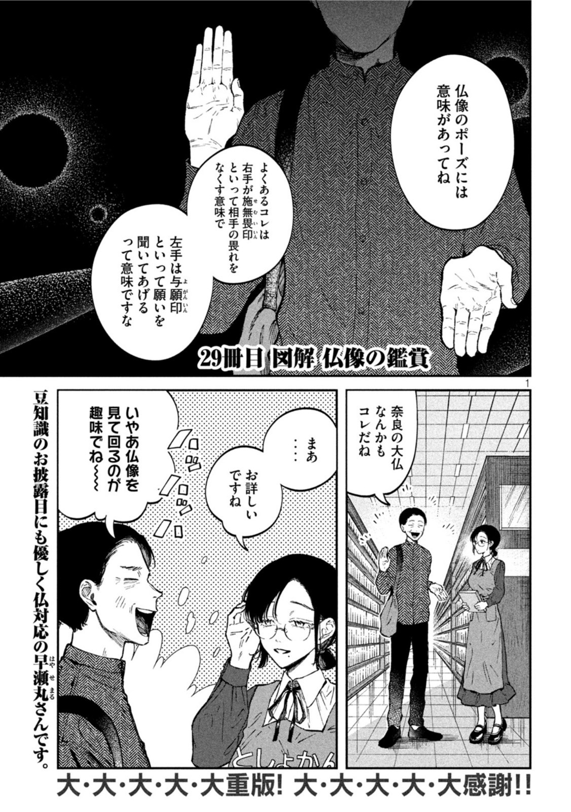 税金で買った本 第29話 - Page 1