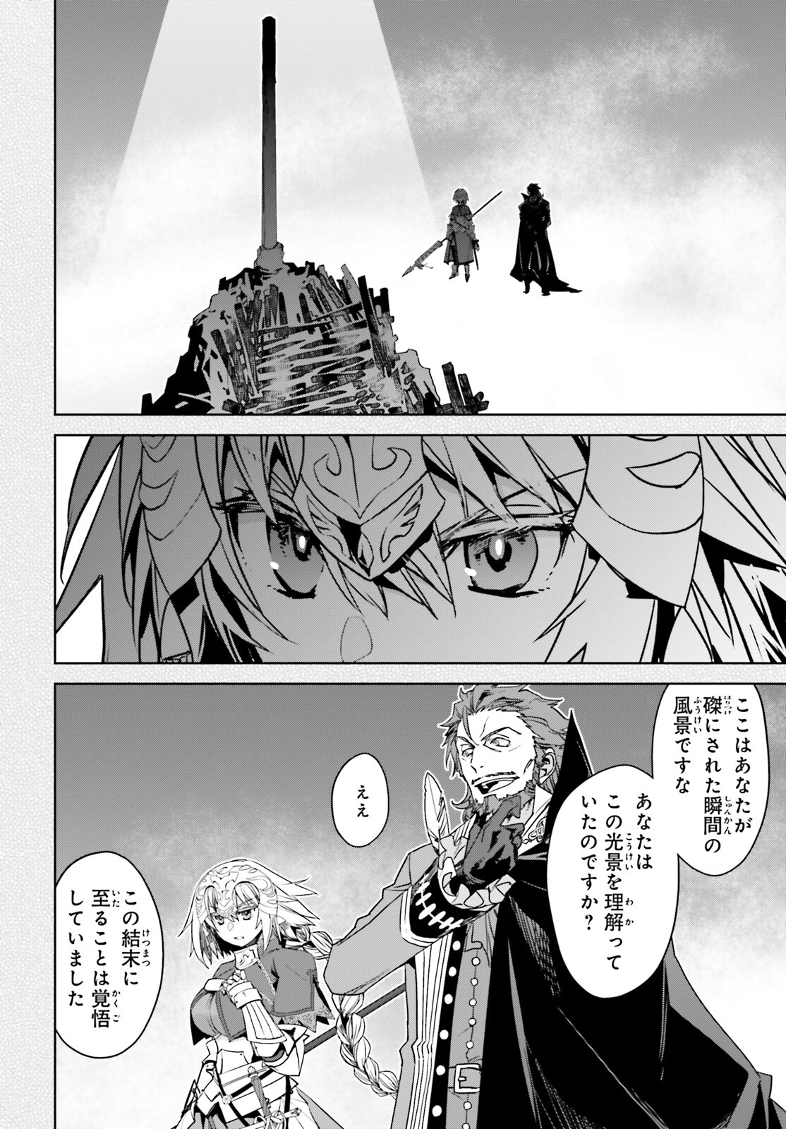 Fate / Apocrypha 第66話 - Page 15