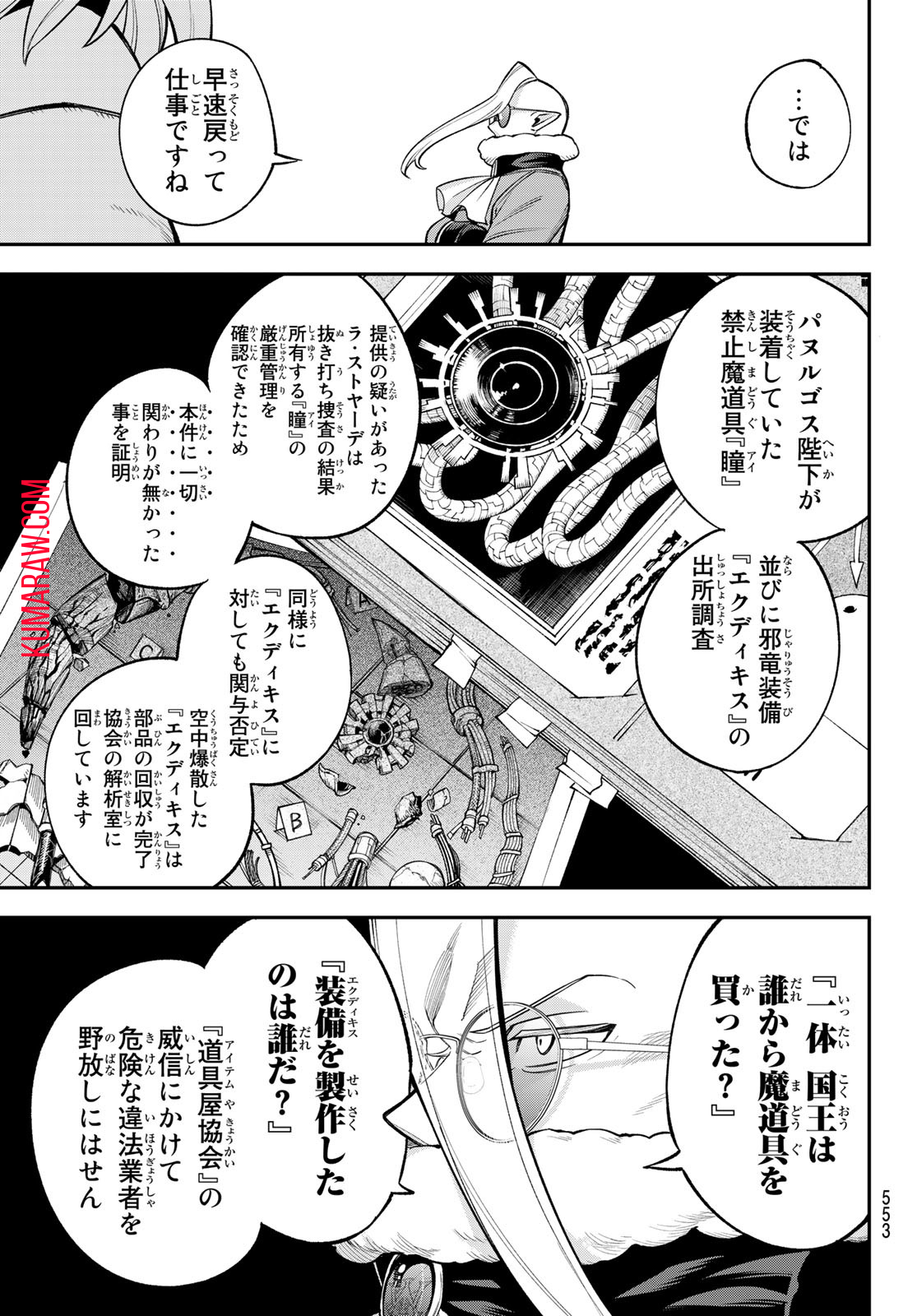 すだちの魔王城 第23話 - Page 32