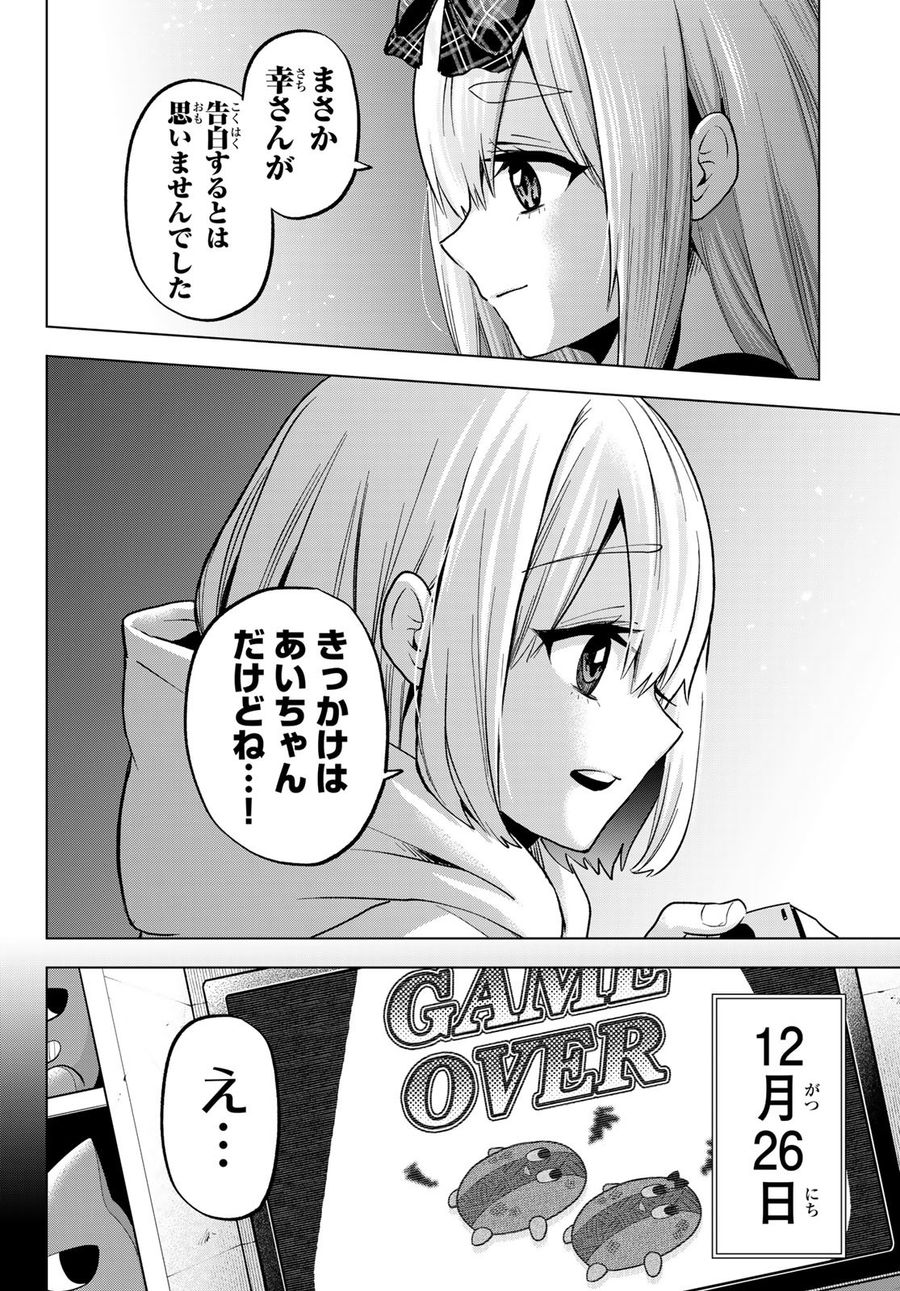 カッコウの許嫁 第177話 - Page 6