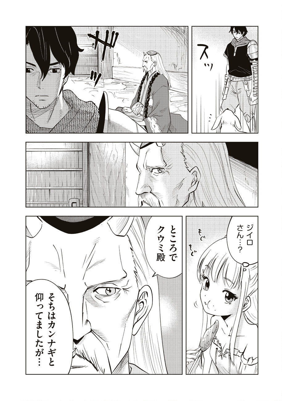 アルスの巨獣 第9話 - Page 12