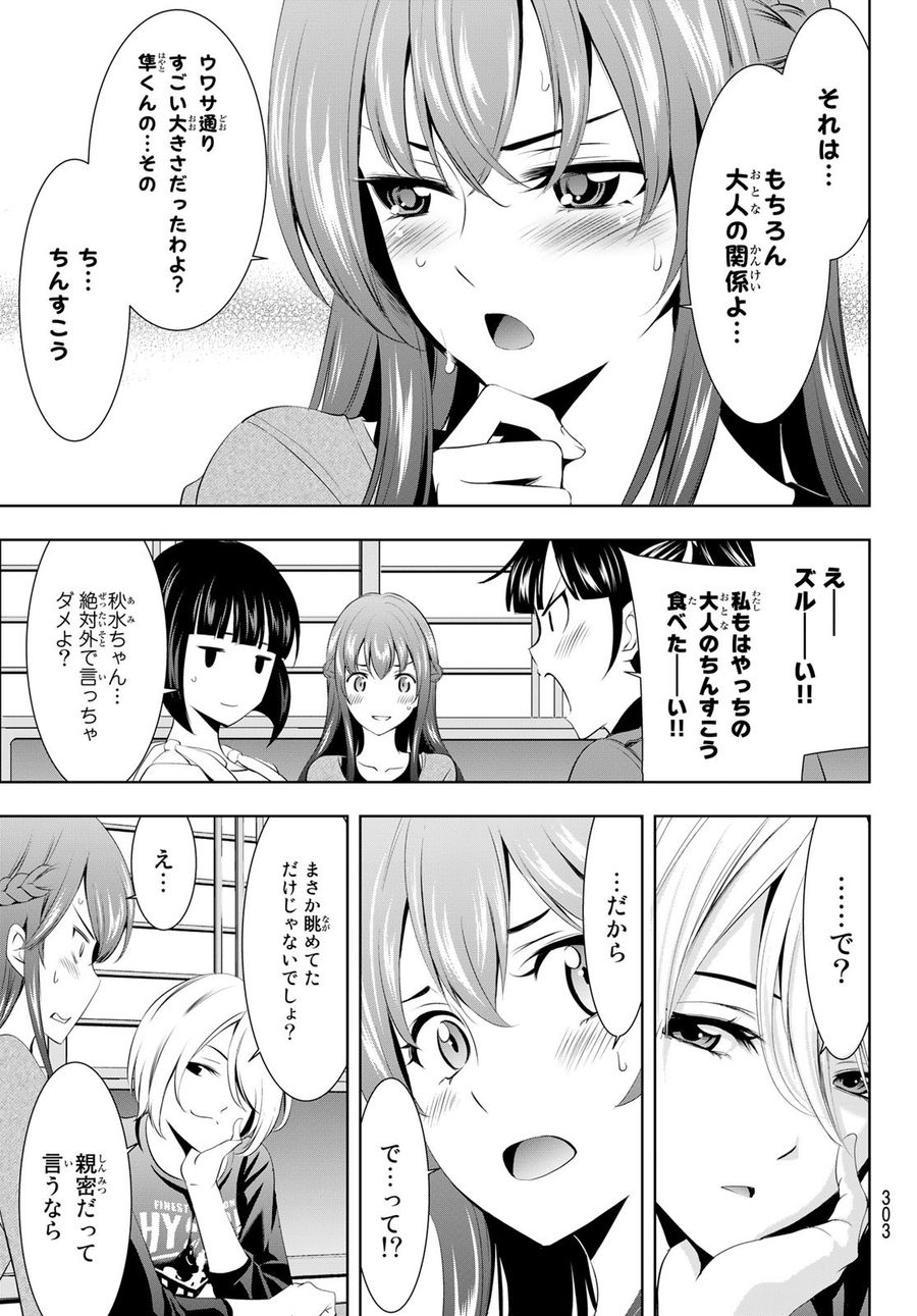 女神のカフェテラス 第45話 - Page 9