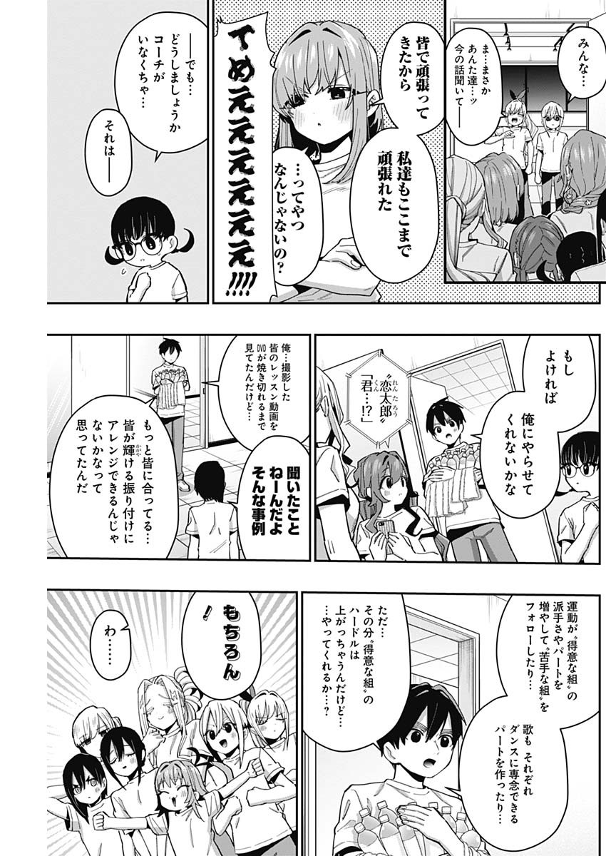 君のことが大大大大大好きな100人の彼女 第62話 - Page 19