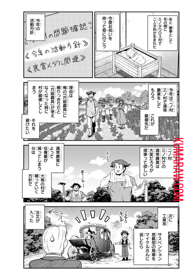 異世界のんびり農家 第210話 - Page 7