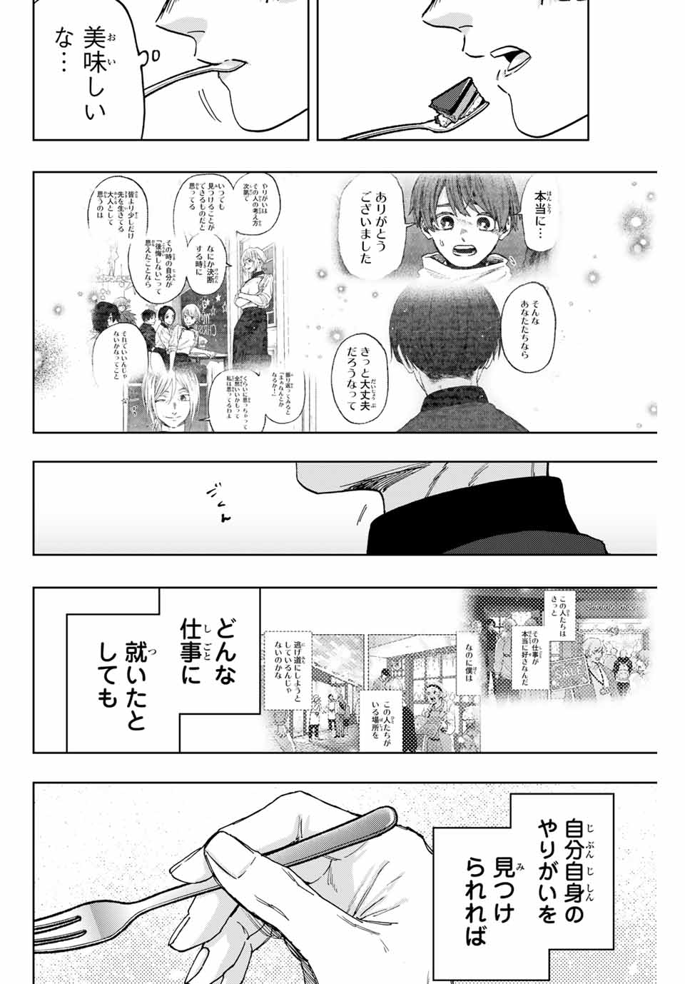 薫る花は凛と咲く 第97話 - Page 14