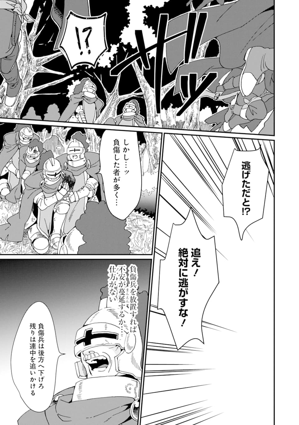 最強勇者はお払い箱→魔王になったらずっと俺の無双ターン 第19話 - Page 11