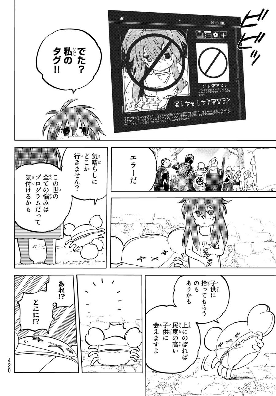 不滅のあなたへ 第167.1話 - Page 10