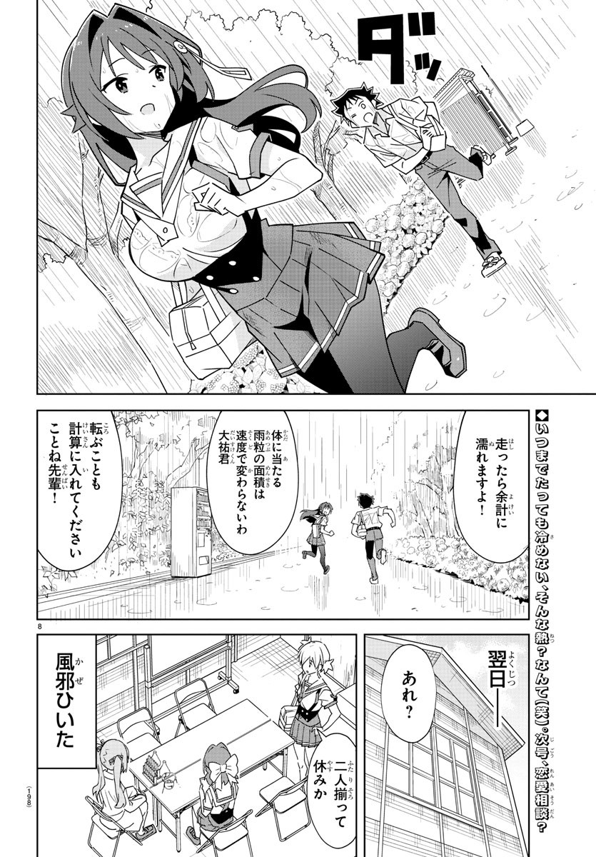 あつまれ！ふしぎ研究部 第323話 - Page 8