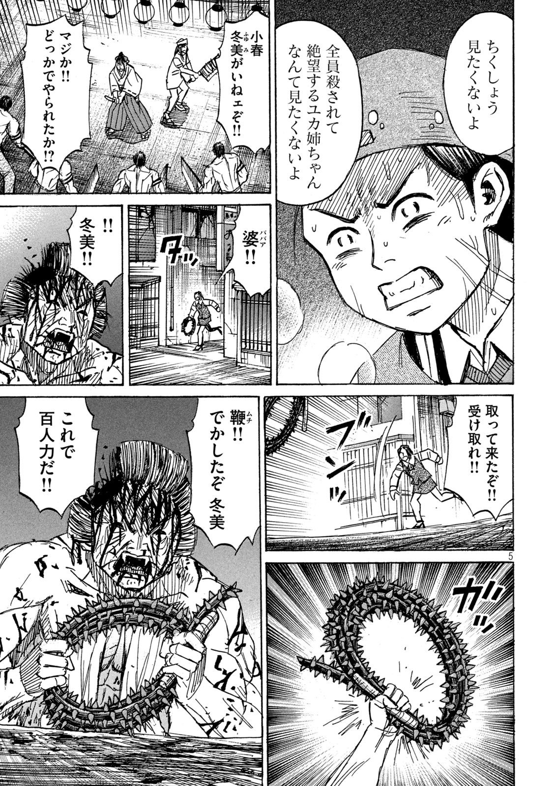 彼岸島 48日後… 第346話 - Page 5