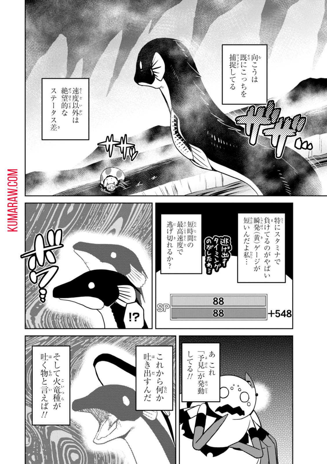 蜘蛛ですが、なにか？ 第20.2話 - Page 10