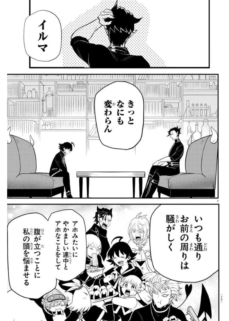 魔入りました！入間くん 第219話 - Page 7