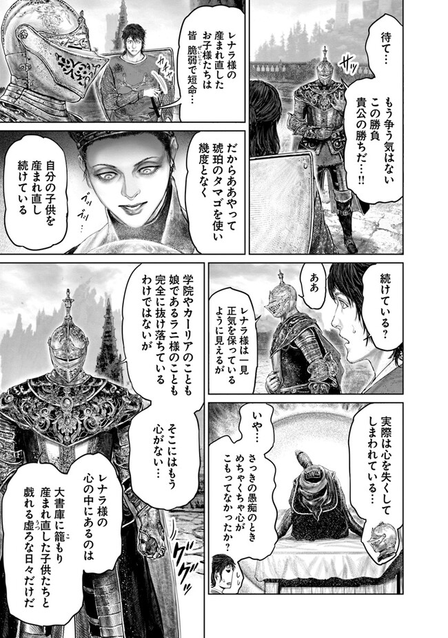 ELDEN RING　黄金樹への道 第27話 - Page 17