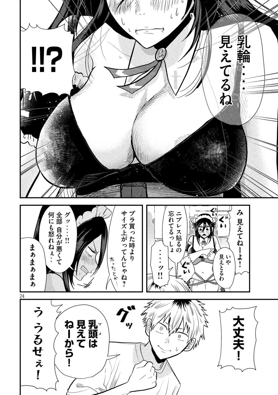 Heisei Haizanhei ☆ Sumire-chan 平成敗残兵☆すみれちゃん 第3話 - Page 24