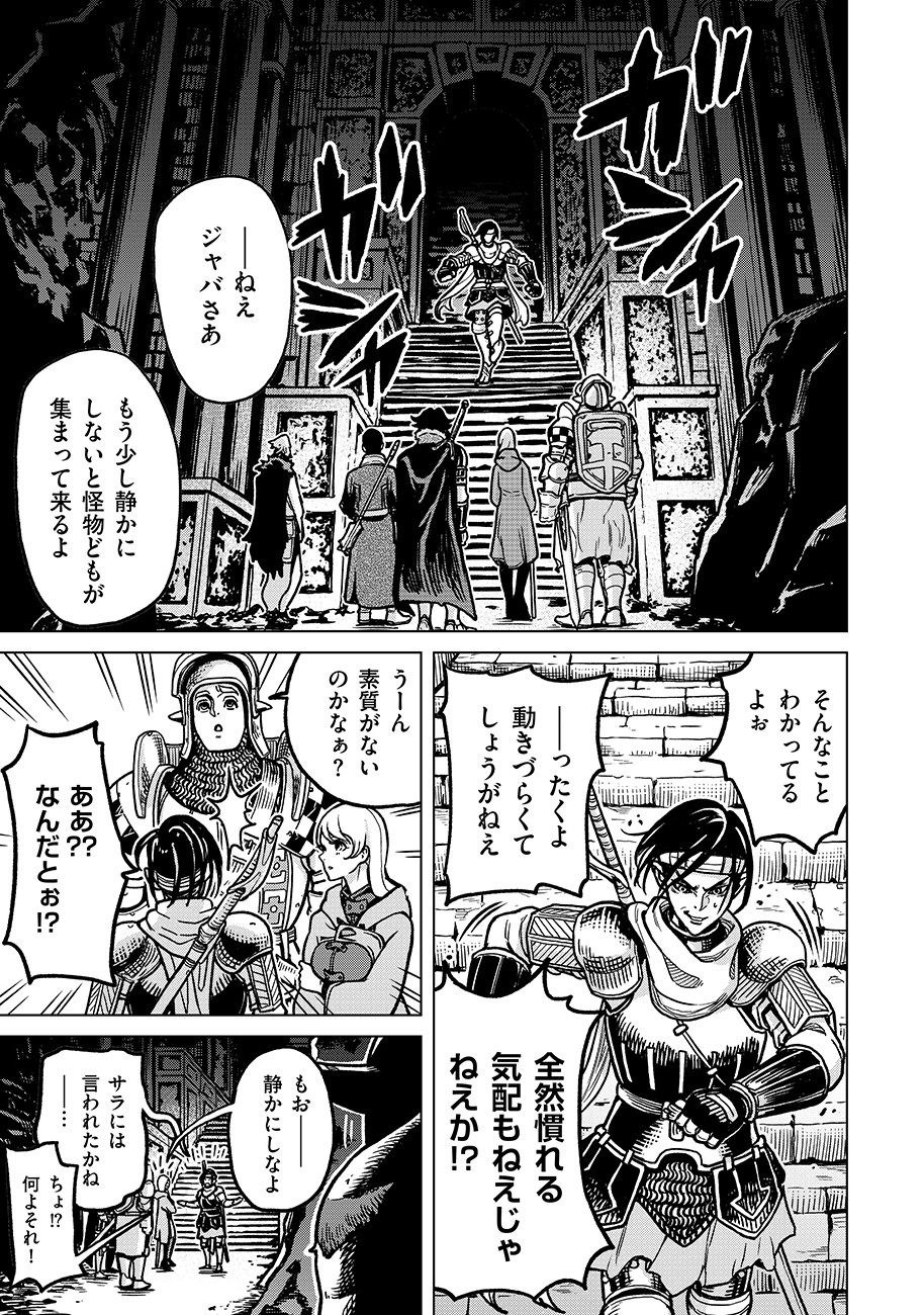 魔境斬刻録　隣り合わせの灰と青春 第4話 - Page 23