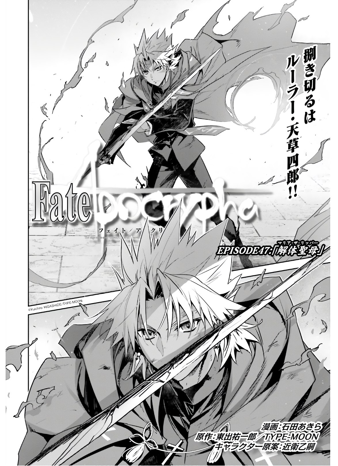 Fate / Apocrypha 第47話 - Page 2