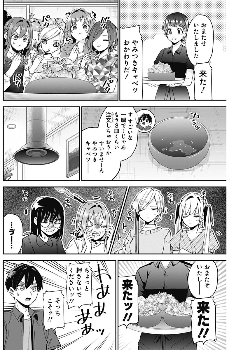 君のことが大大大大大好きな100人の彼女 第106話 - Page 17