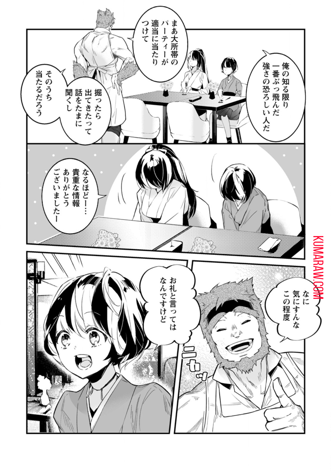 白衣の英雄 第31.3話 - Page 3