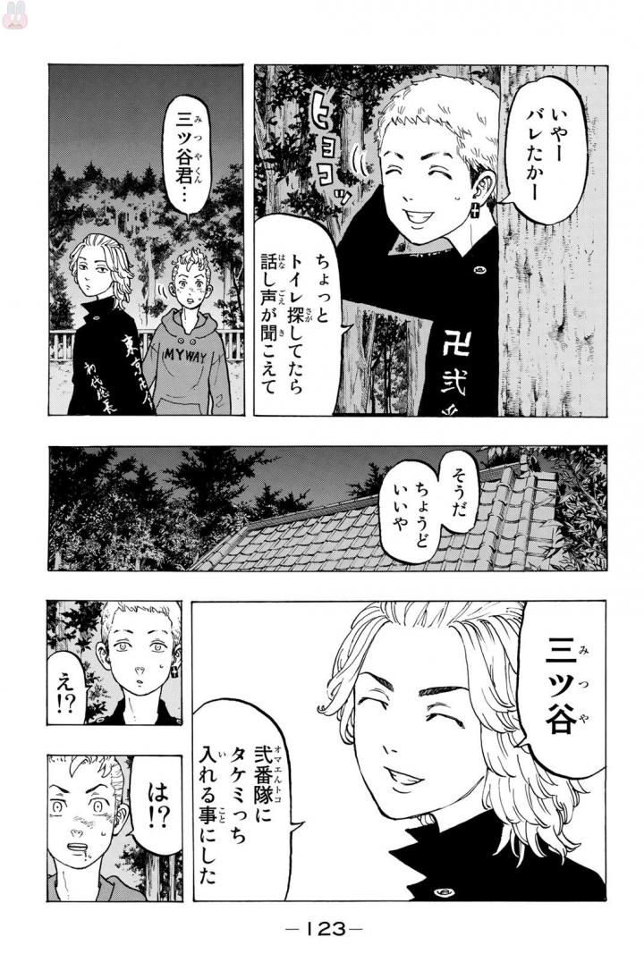 東京卍リベンジャーズ 第39話 - Page 15
