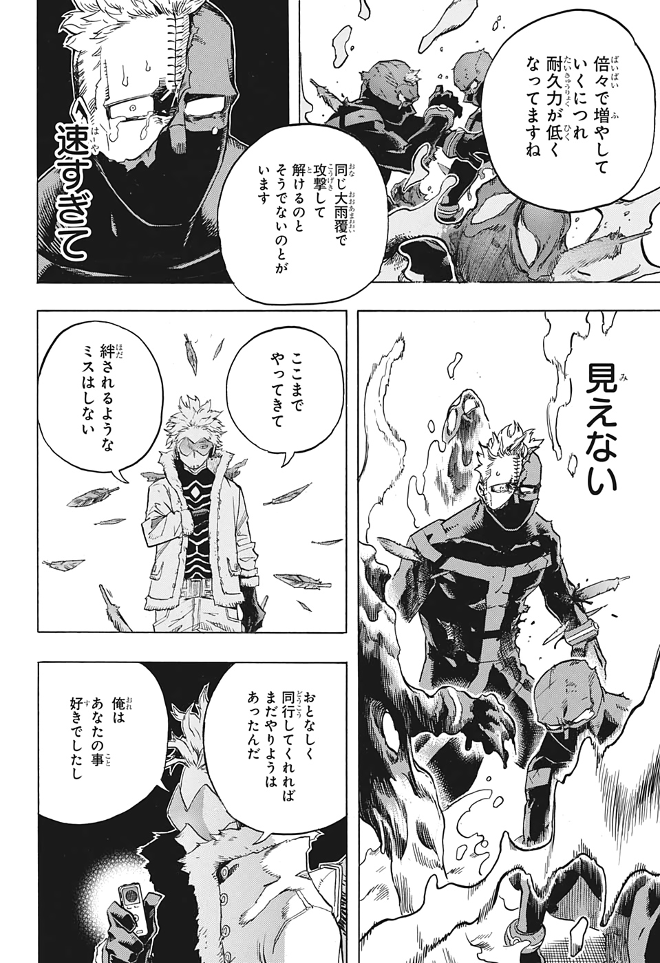 僕のヒーローアカデミア 第265話 - Page 12