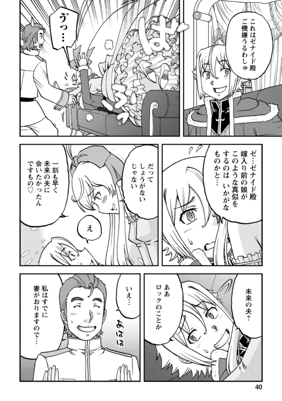 錬金貴族の領地経営 第17.1話 - Page 4