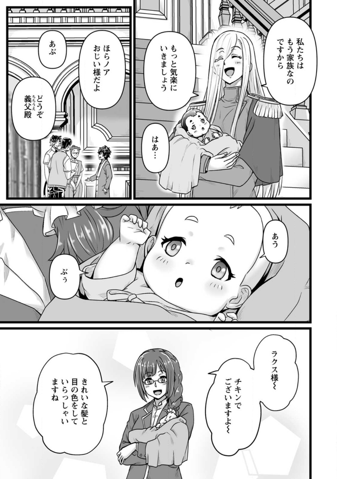 異世界で 上前はねて 生きていく～再生魔法使いのゆるふわ人材派遣生活～ 第30.3話 - Page 2