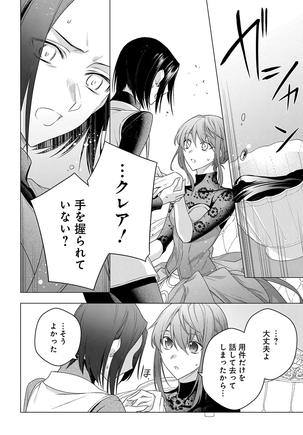 元、落ちこぼれ公爵令嬢です。 第11話 - Page 8