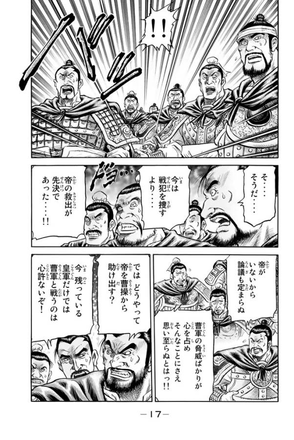龍狼伝 王霸立国編 第1話 - Page 13
