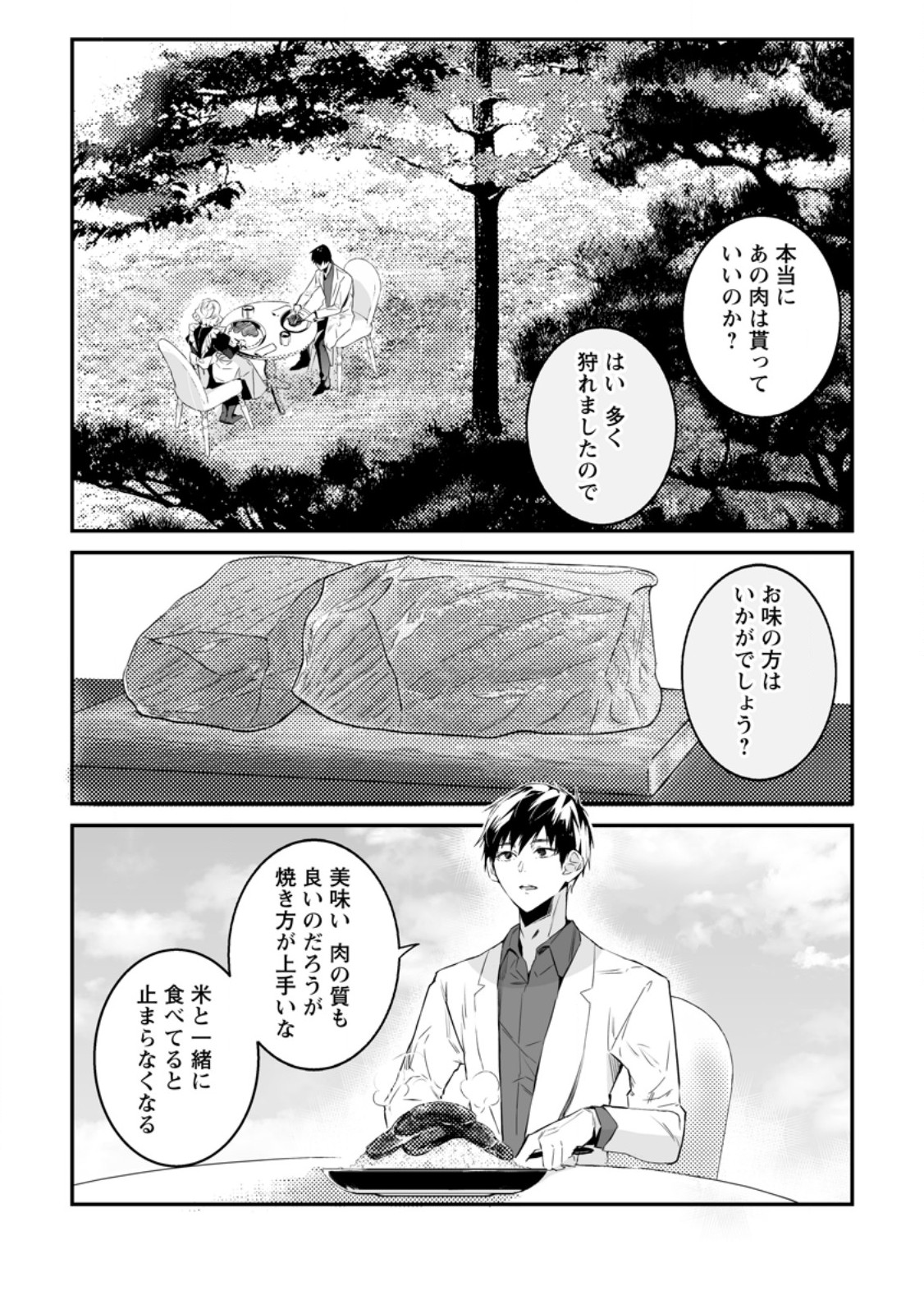 白衣の英雄 第32.1話 - Page 1