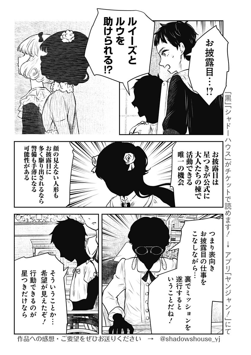 シャドーハウス 第165話 - Page 12