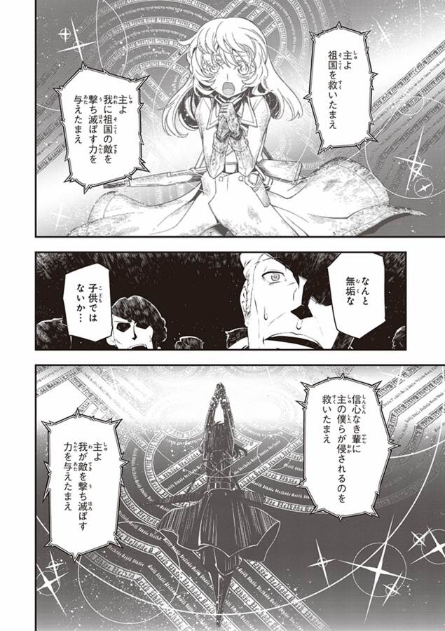 幼女戦記 第5話 - Page 54