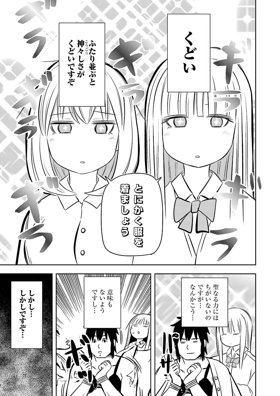 プラスチック姉さん 第220話 - Page 11