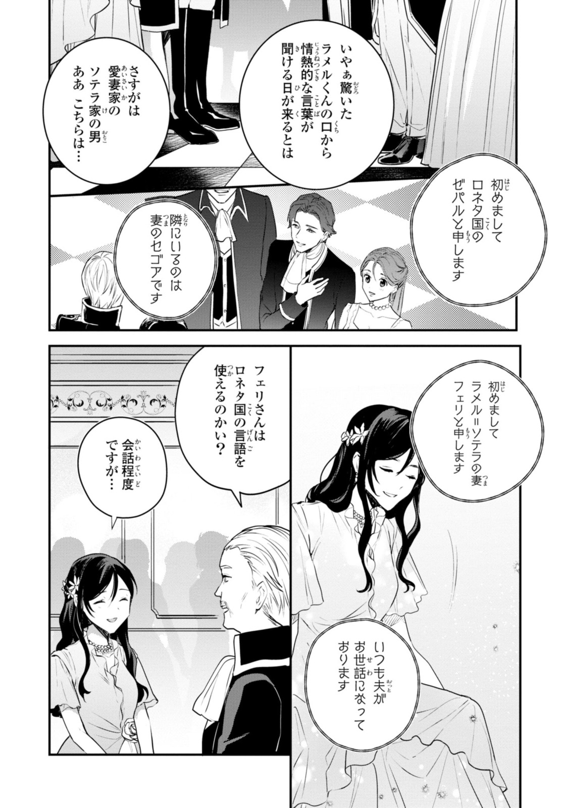 姫様、無理です！～今をときめく宰相補佐様と関係をもつなんて～ 第8.2話 - Page 3