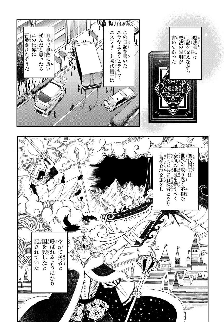 転生貴族の異世界冒険録 第18話 - Page 19
