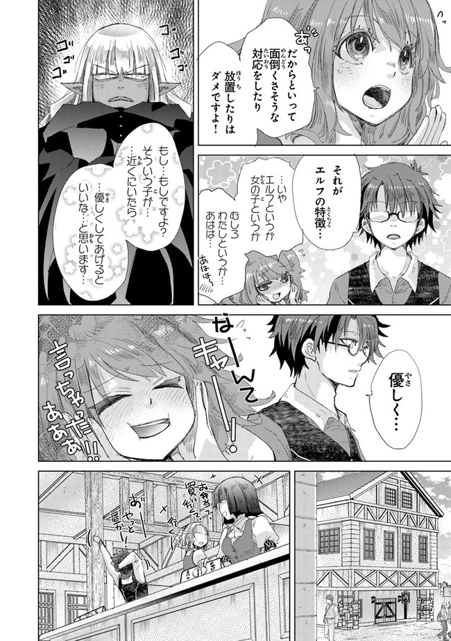 外れスキル「影が薄い」を持つギルド職員が、実は伝説の暗殺者 第22話 - Page 8