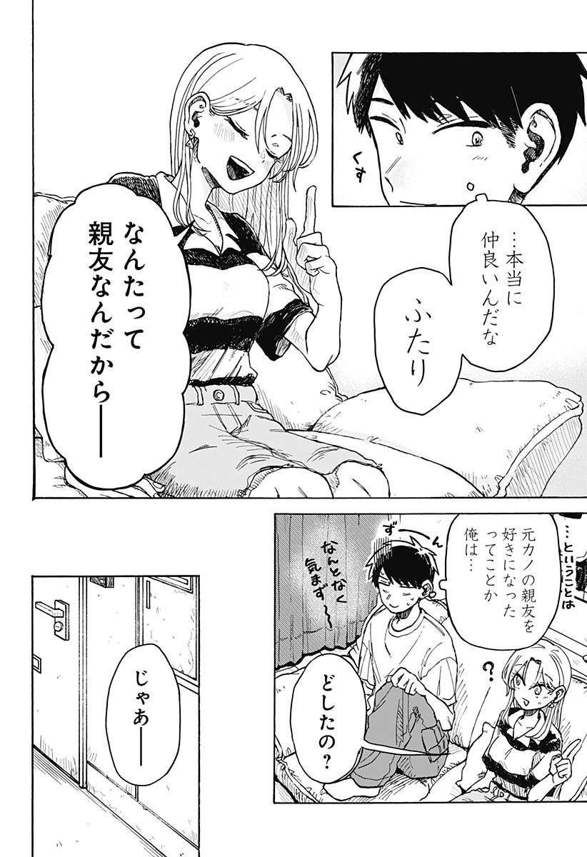 クソ女に幸あれ 第3話 - Page 26